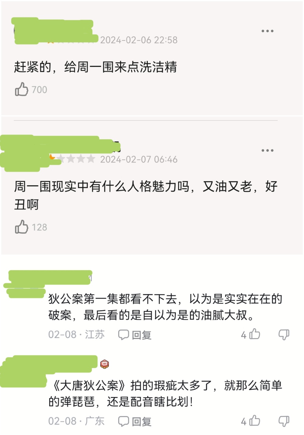 《大唐狄公案》周一围太油腻，网友喊话：赶紧给他发洗洁精去油