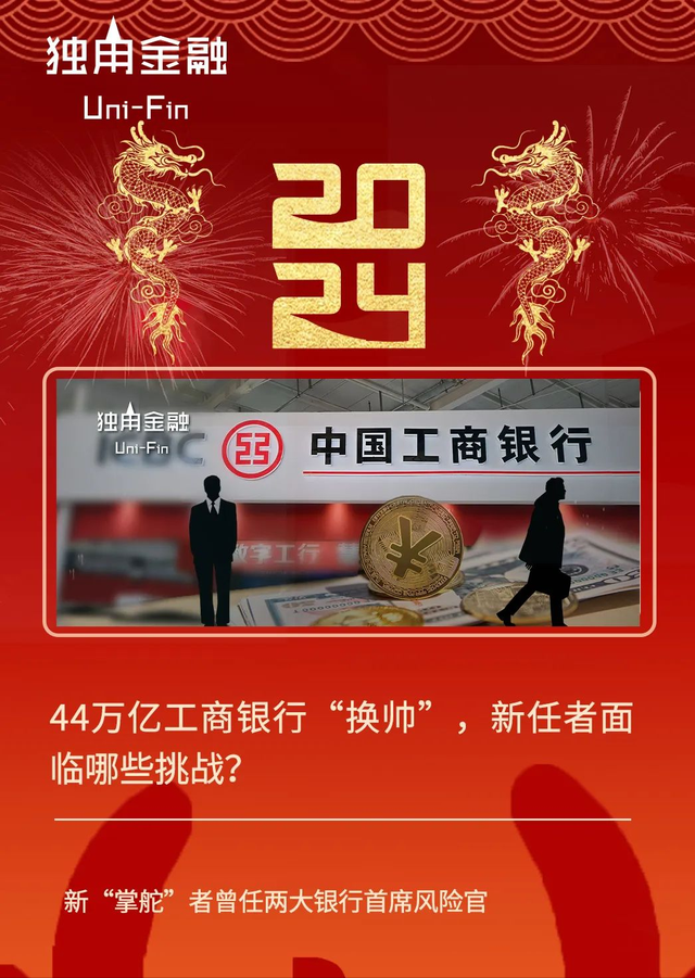 44万亿工商银行“换帅”，接任者面临哪些挑战？