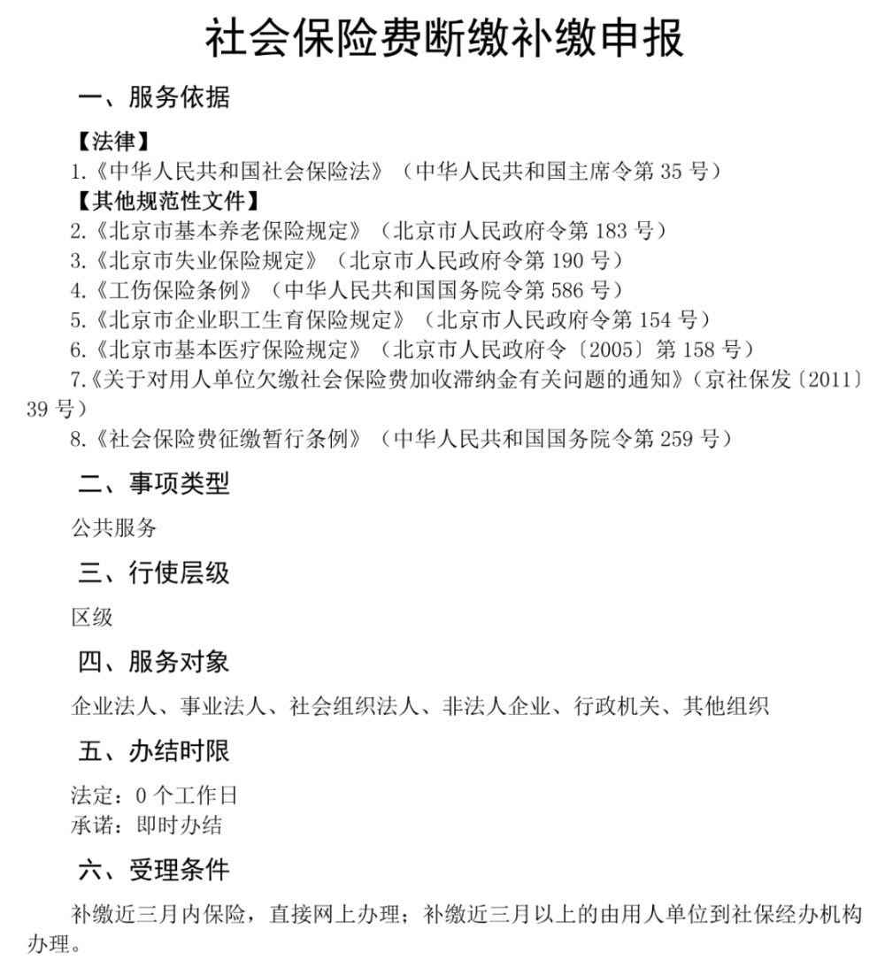 社保断缴过的有救了！现在可以这样补缴.....