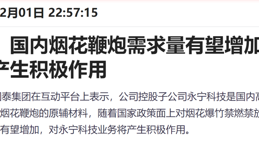 烟花行业春风吹，A股烟花大王失落中。产业链厂商，谁能分羹？