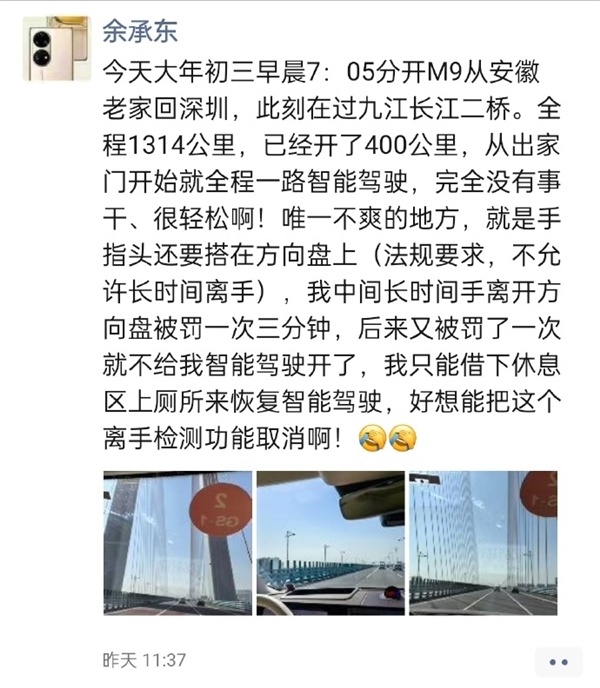 余承东自驾问界M9：我闲坐15个小时 1314公里全程智驶无接管、零接管