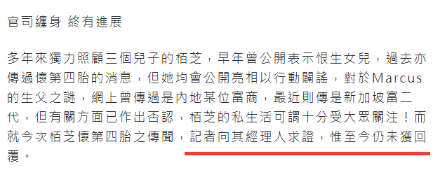 港媒：张柏芝疑怀第四胎，已停工休养一个月，经纪人拒绝回应