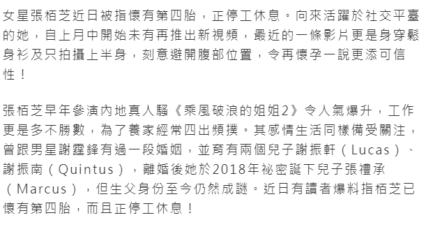 港媒：张柏芝疑怀第四胎，已停工休养一个月，经纪人拒绝回应