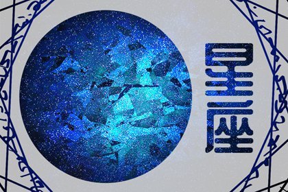 每日狂月，掌握12星座02.04运势。