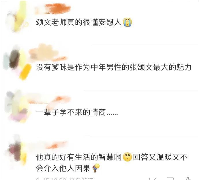 张颂文一条评论回复火了！网友：我一辈子学不来的情商