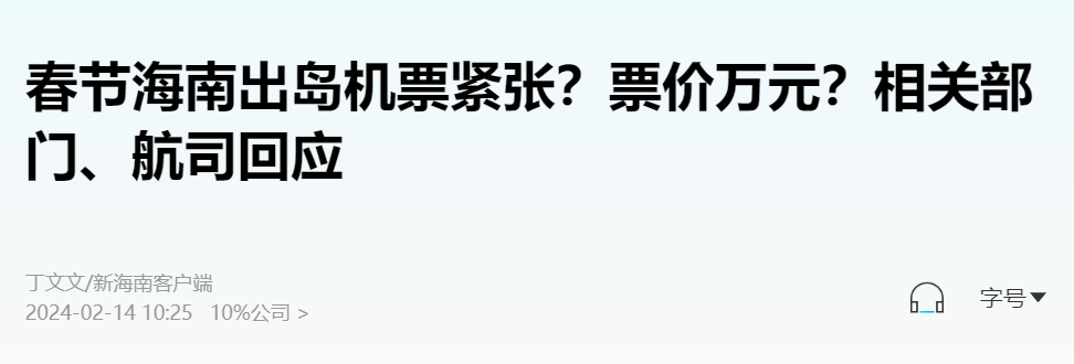 机票破万！海南岛，为何迟迟不建跨海大桥？