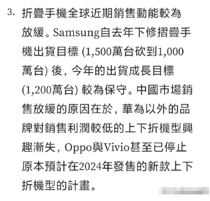 OPPO和vivo已停止在2024年发售新款上下折叠手机的计划