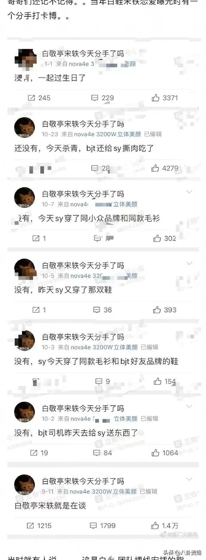 白敬亭被曝背刺宋轶？情人节这天人情冷暖暴露无遗