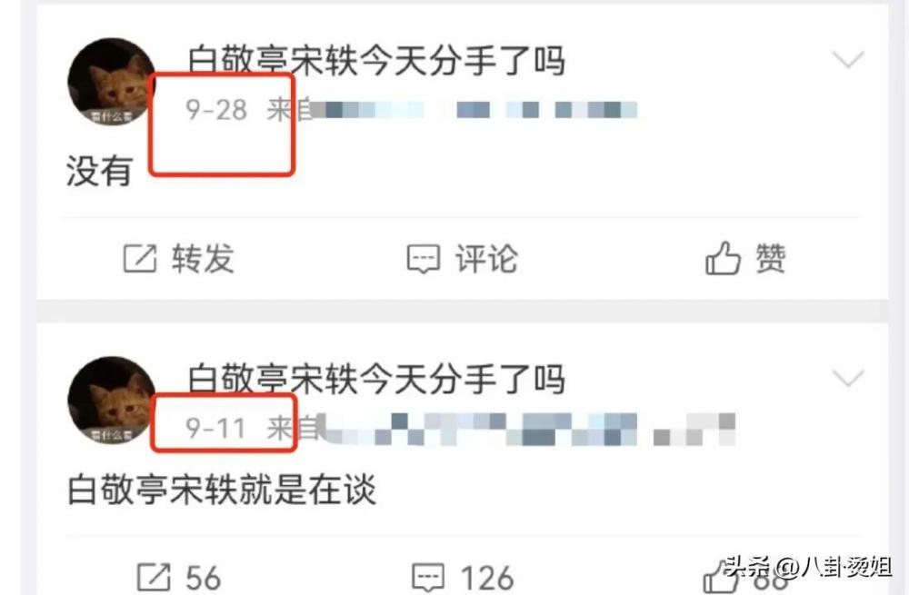 白敬亭被曝背刺宋轶？情人节这天人情冷暖暴露无遗