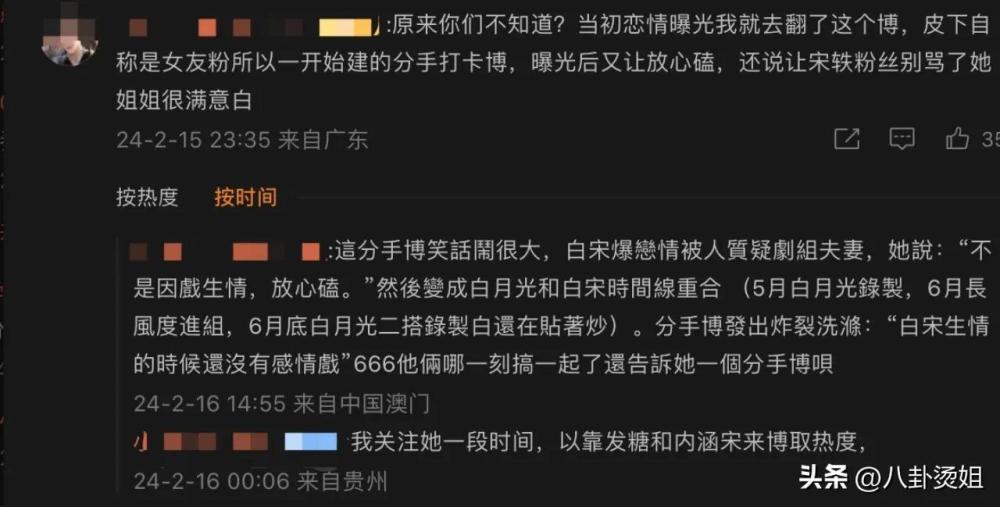 白敬亭被曝背刺宋轶？情人节这天人情冷暖暴露无遗