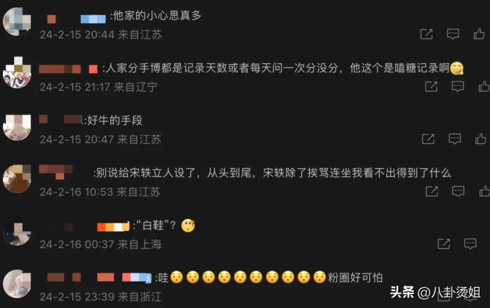 白敬亭被曝背刺宋轶？情人节这天人情冷暖暴露无遗