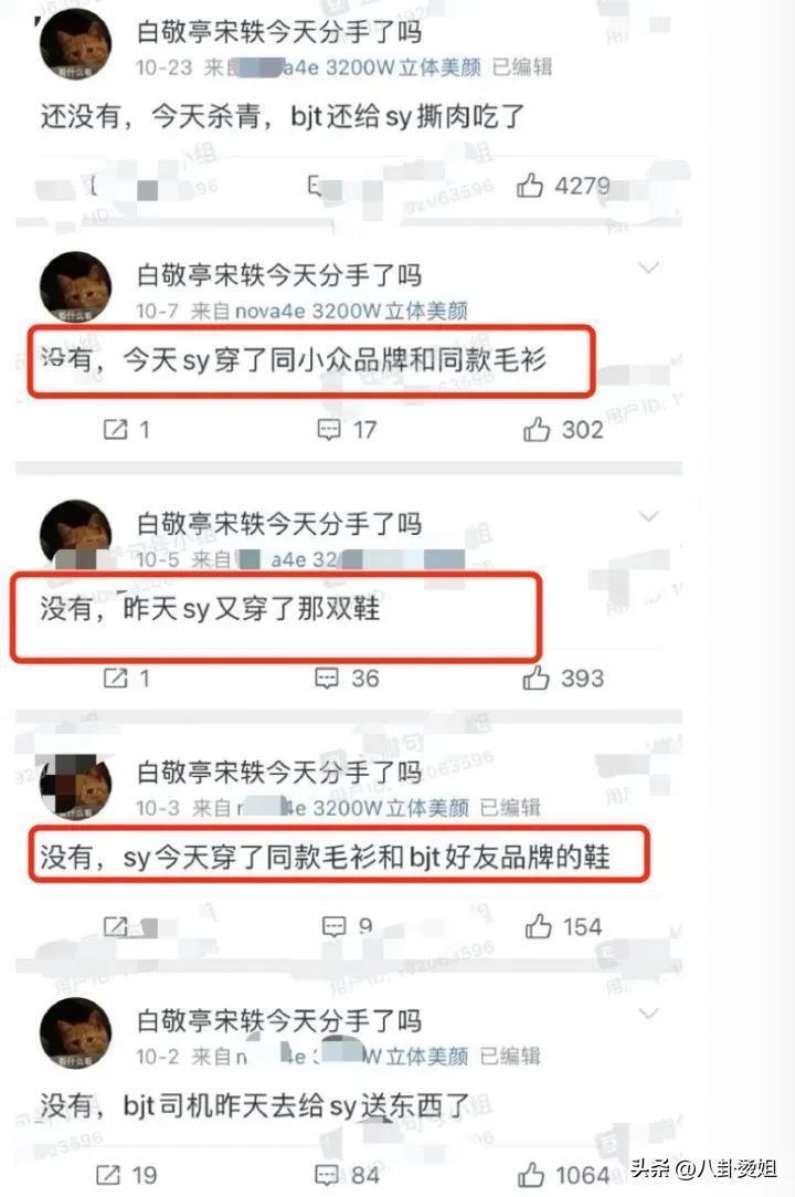 白敬亭被曝背刺宋轶？情人节这天人情冷暖暴露无遗