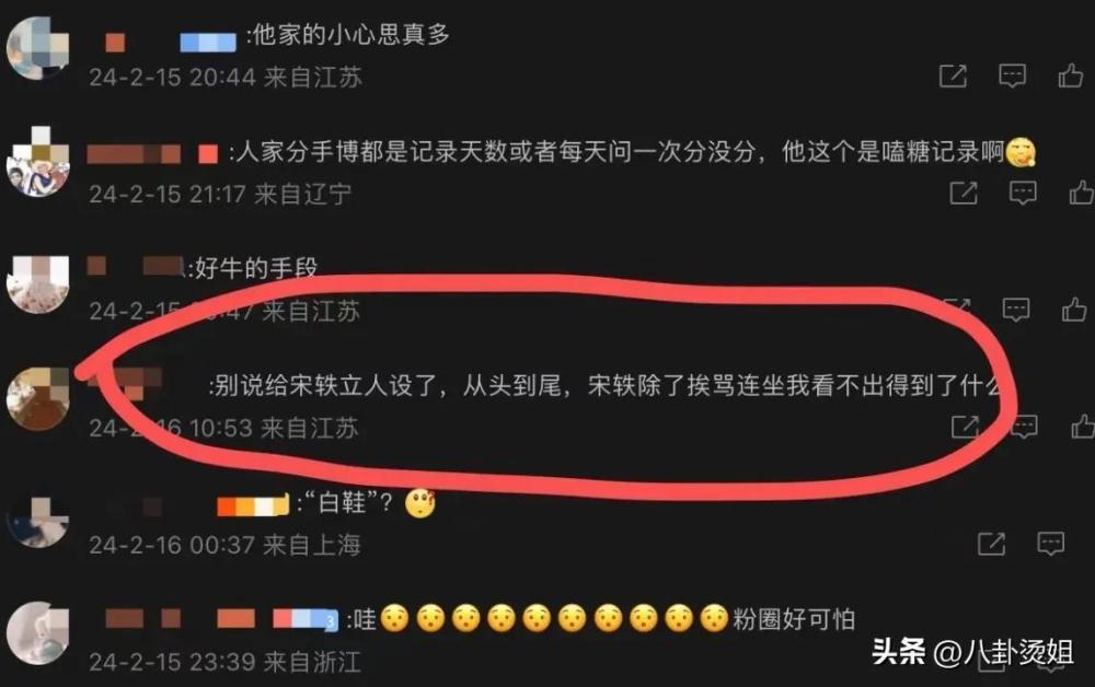 白敬亭被曝背刺宋轶？情人节这天人情冷暖暴露无遗