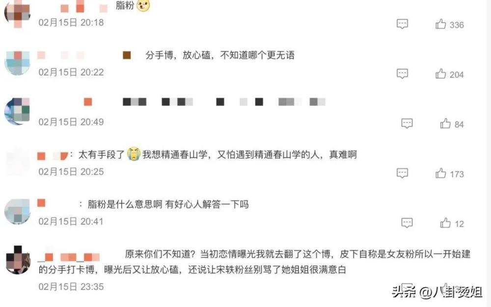 白敬亭被曝背刺宋轶？情人节这天人情冷暖暴露无遗