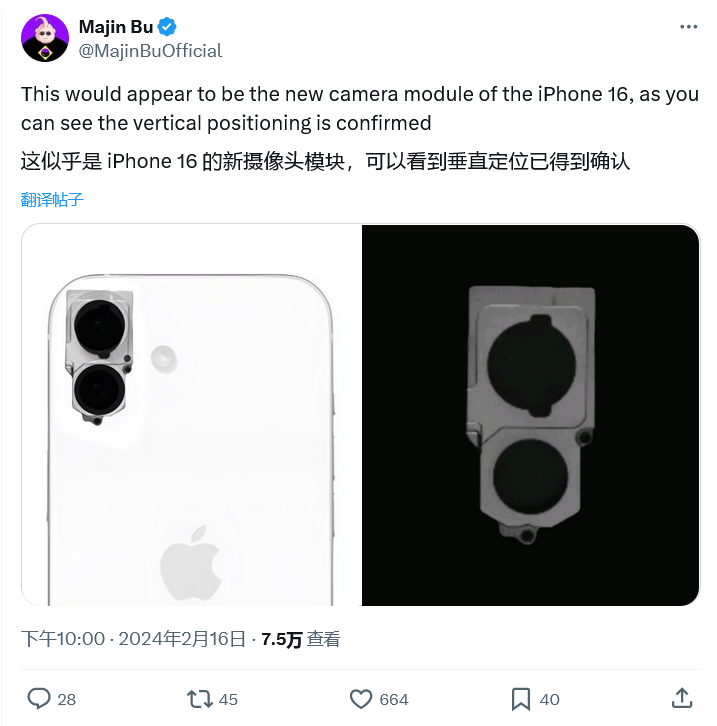 垂直排列再添新证，苹果 iPhone 16 相机组件曝光