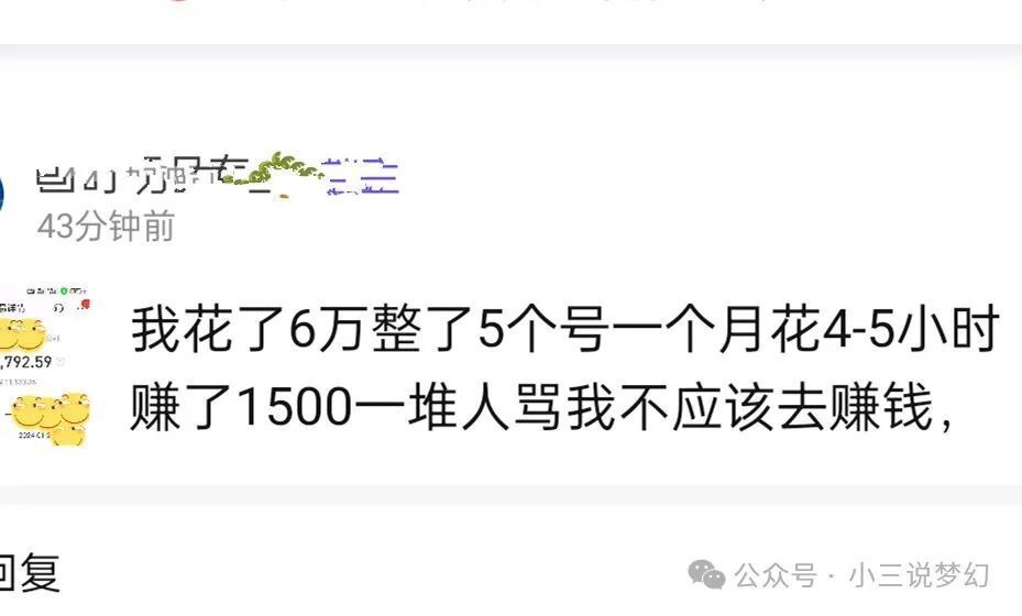 梦幻西游：6W打造的五开月赚1.5K，实话实说被骂不应该去赚钱