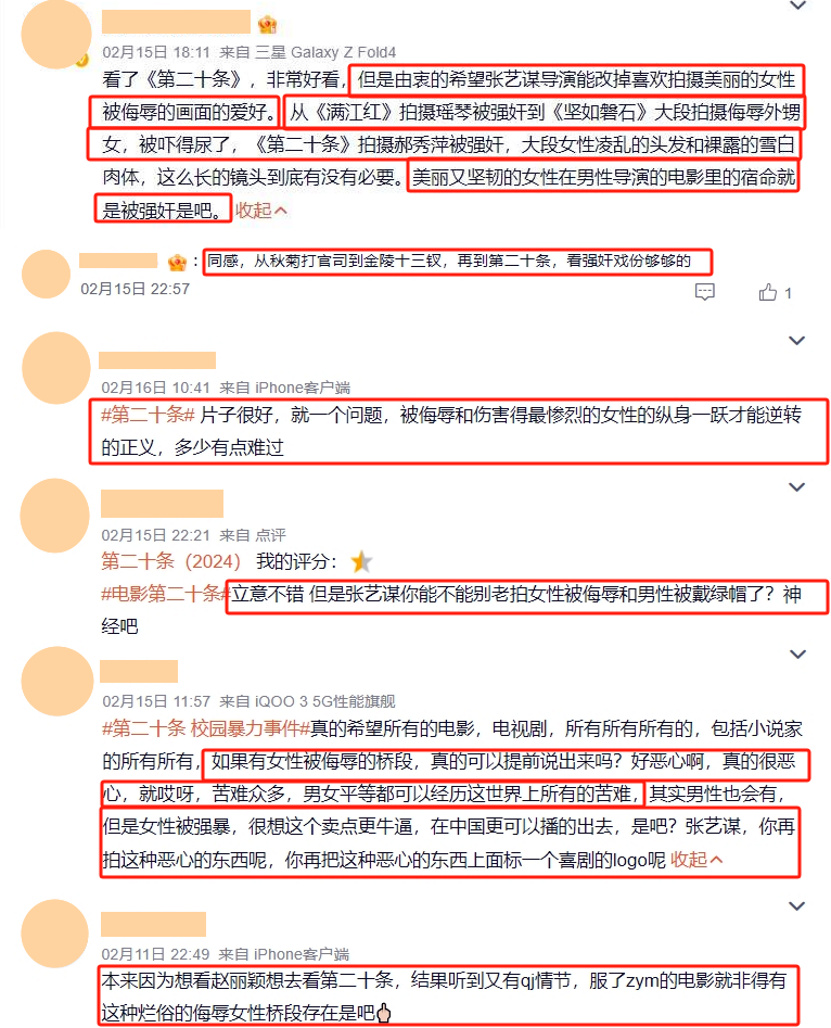 张艺谋《第二十条》：强暴戏剧情引争议，网友：完全不尊重女性