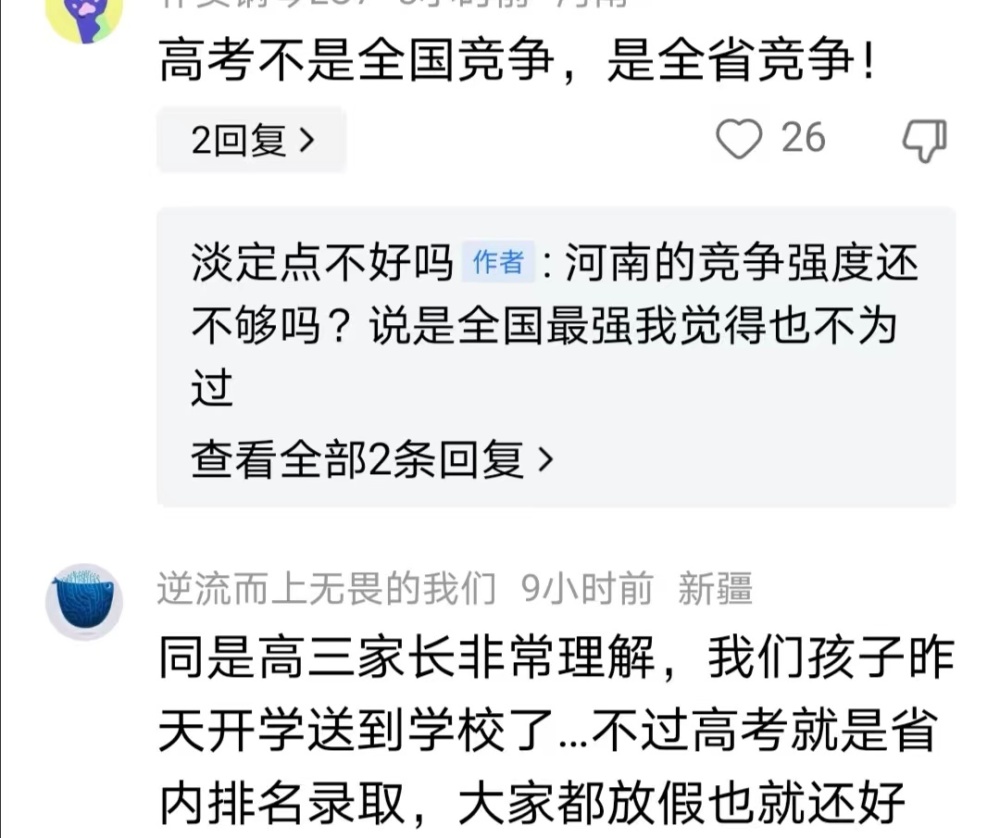 河南今年真厉害，都初八了高三居然还没开学，这是要家长的命呀！