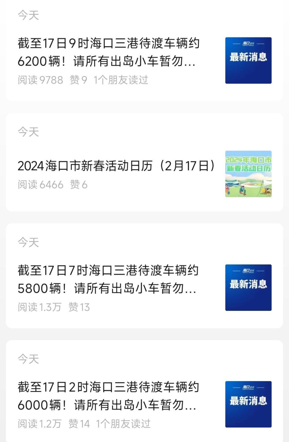 海南离岛车严重拥堵：有人排14小时上船，多名新能源车主弃车保返