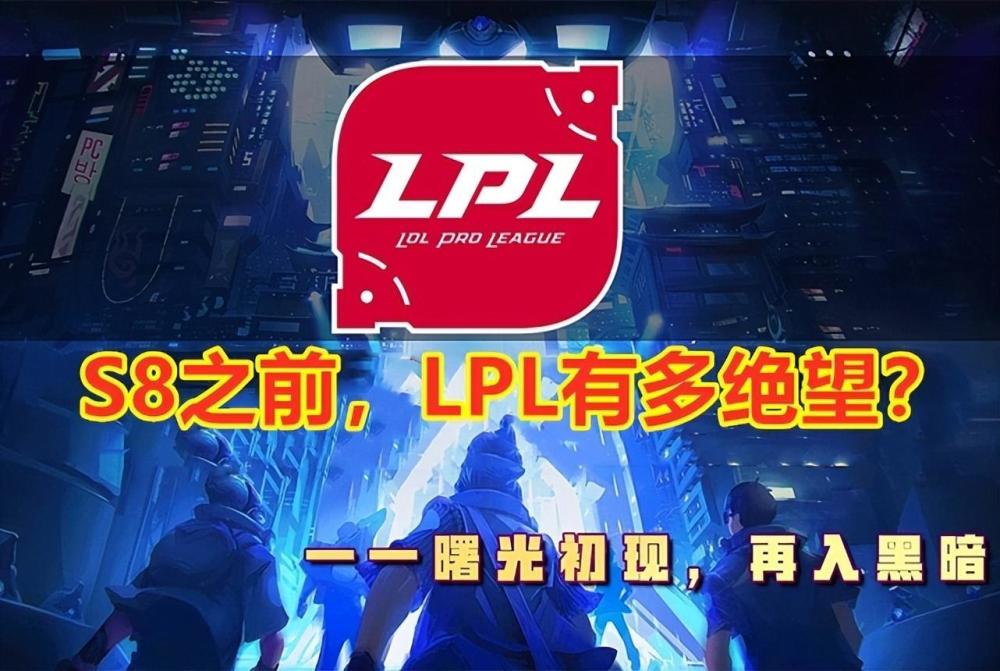 S赛赛史上，LPL四次亚军，哪一届输得最绝望？网友：我心如止水