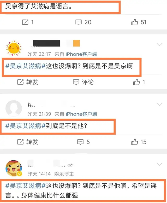 网传吴京身患艾滋！目前已入院治疗，网友发布合影力证其清白