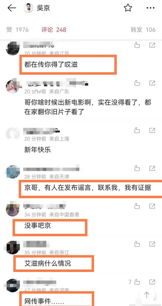 网传吴京身患艾滋！目前已入院治疗，网友发布合影力证其清白