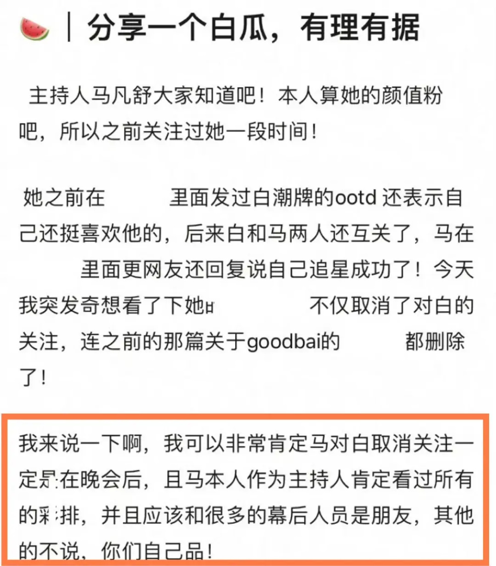 白敬亭春晚风波持续发酵！马凡舒发文否认取关，杨紫也被牵连其中