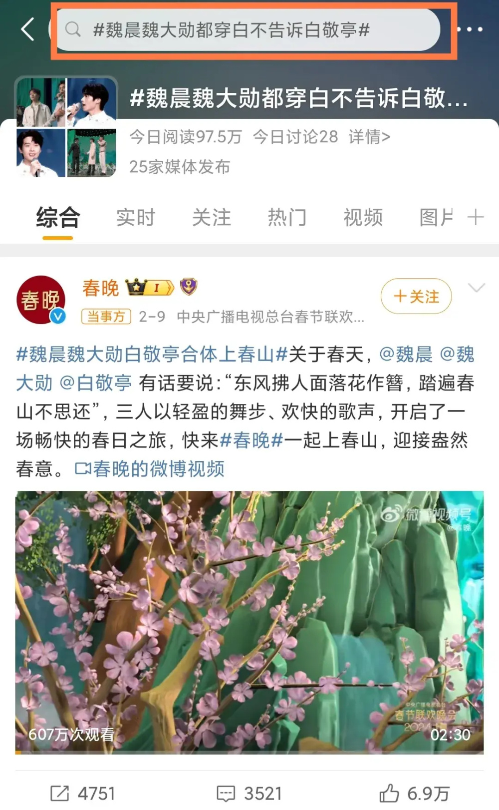 白敬亭春晚风波持续发酵！马凡舒发文否认取关，杨紫也被牵连其中