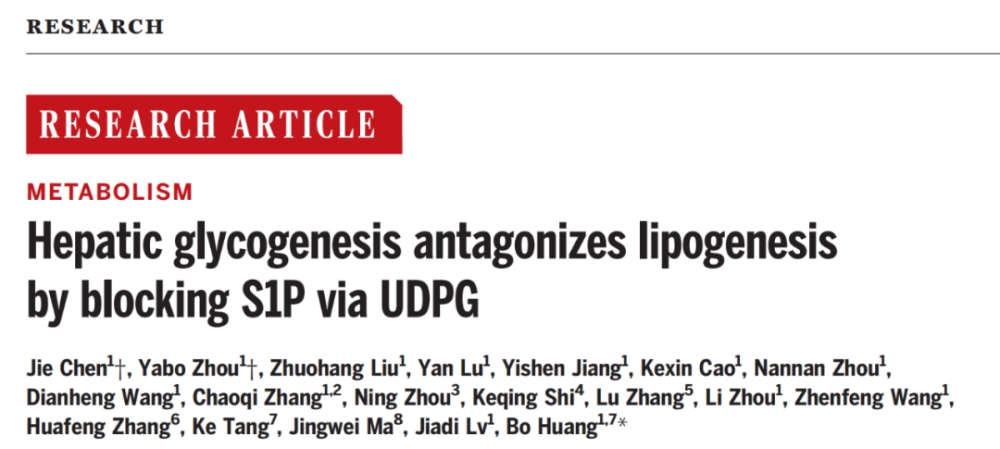 糖，还是脂肪？黄波团队发表Science论文，揭开肝脏能量储存的优先级与机制