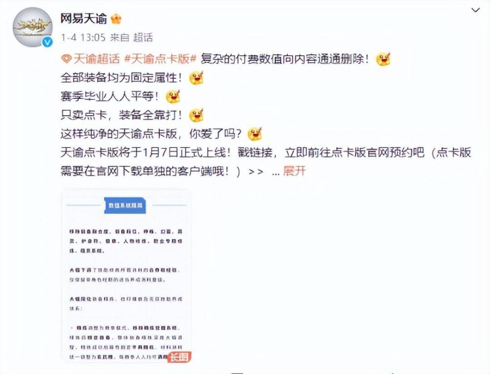 全员当疯批！网易做出“违背祖宗”的决定，只为让老游戏再次伟大