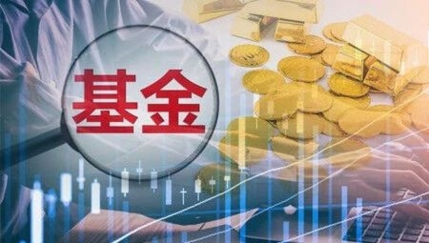 80亿爆款基金再现，释放何种信号？