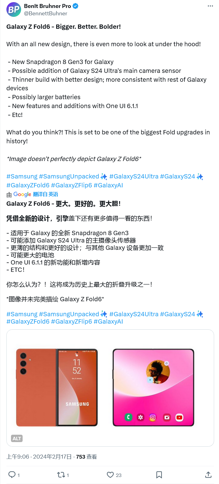 提前至 7 月发布，消息称三星 Galaxy Z Fold6 手机更薄、更轻