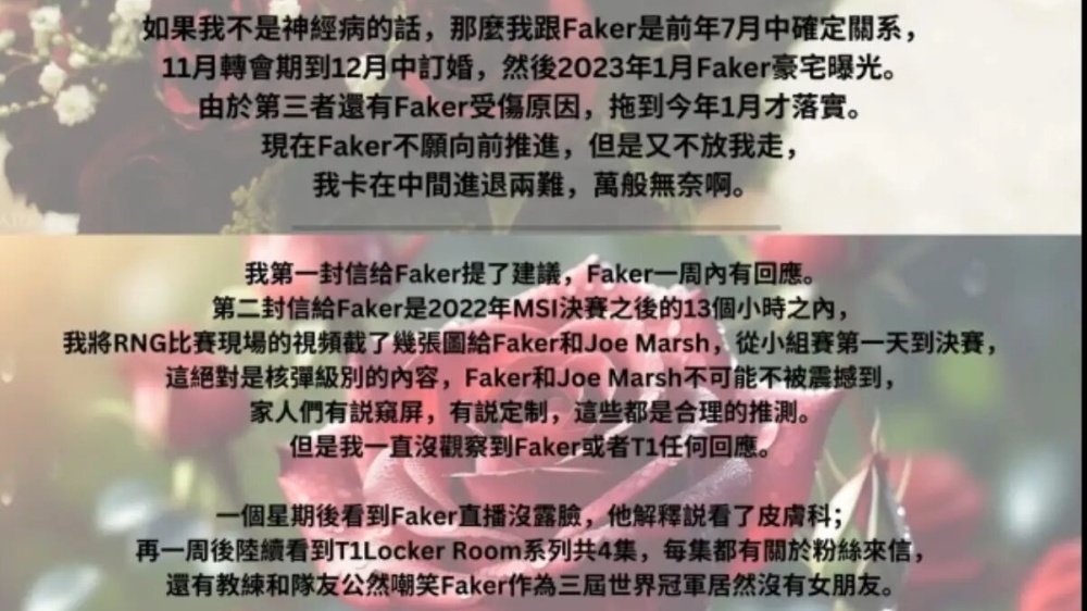 Faker都有未婚妻了？梦女自爆和李哥恋爱，网友：赶紧去看精神科