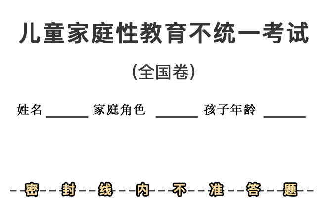 “妈妈，我可以跟你洗澡吗？”7个性教育的真相，90%的中国家长不敢说出口