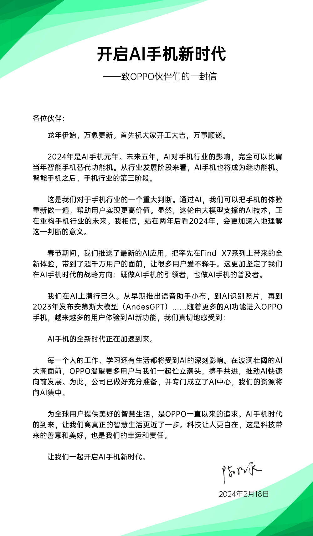 OPPO陈明永：功能机智能机之后，行业进入AI手机时代