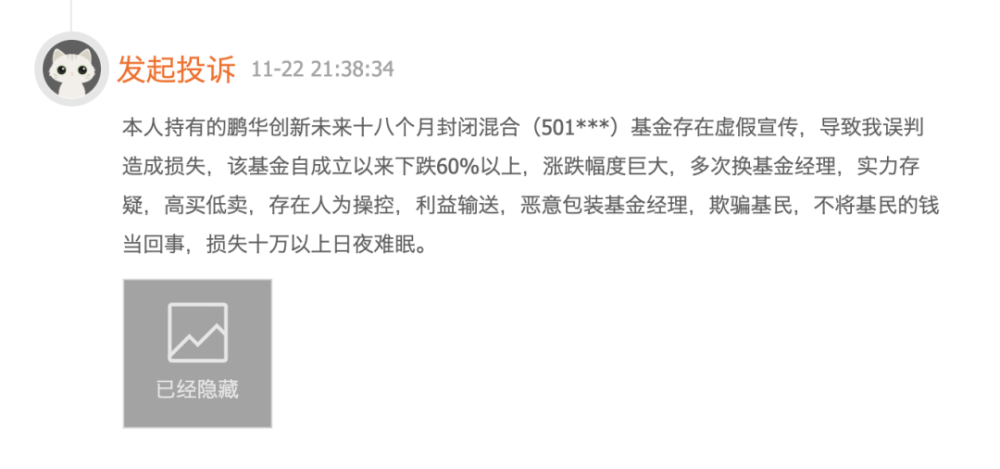 鹏华基金巨亏超70%后：投资者实名举报，公司依旧吃香喝辣！