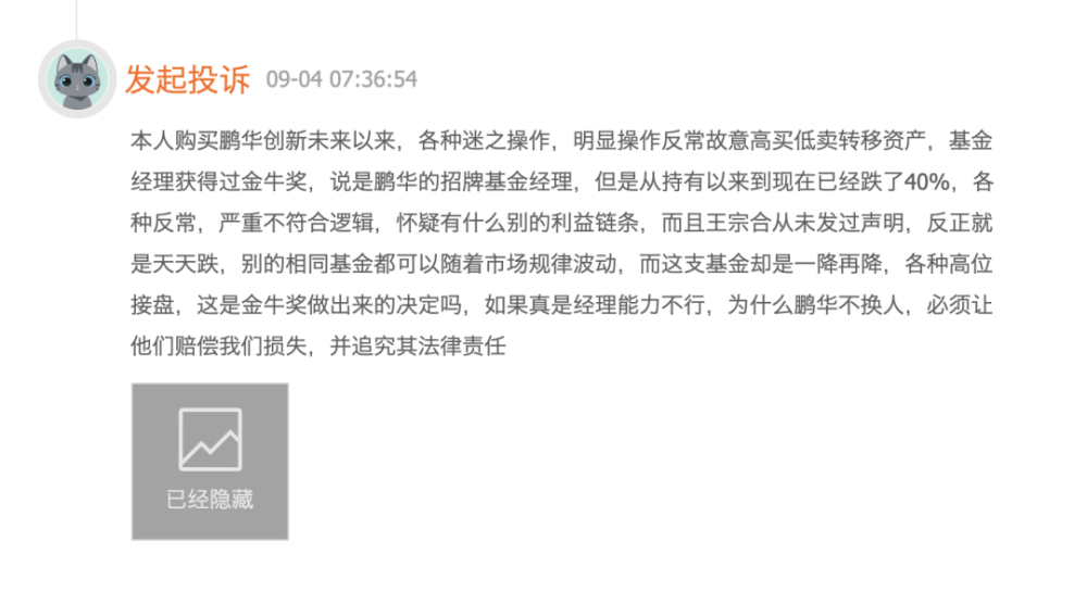 鹏华基金巨亏超70%后：投资者实名举报，公司依旧吃香喝辣！