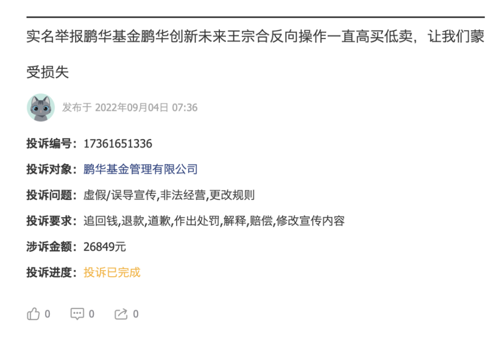 鹏华基金巨亏超70%后：投资者实名举报，公司依旧吃香喝辣！