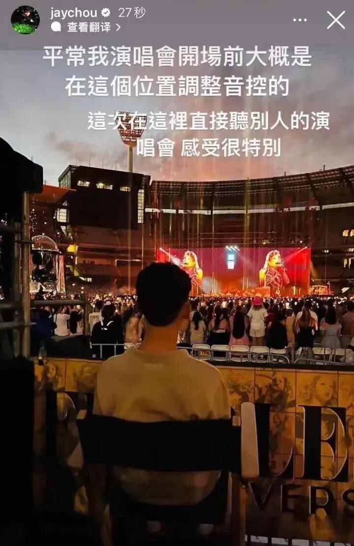 周杰伦昆凌看霉霉演唱会，被质疑蹭热点，炫耀送票结果根本不认识