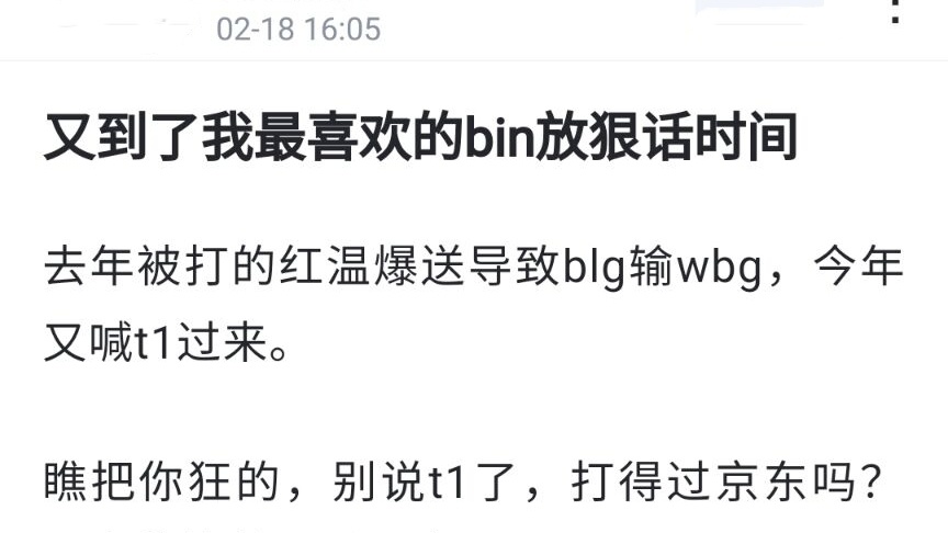 LPL最狂冠军上单：今年只把T1当对手，网友：你先赢上路Chovy再说