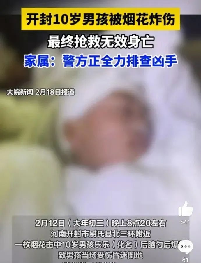 痛心！烟花扎进10岁男孩后脑勺爆炸，家属：孩子没救过来，凶手尚未找到