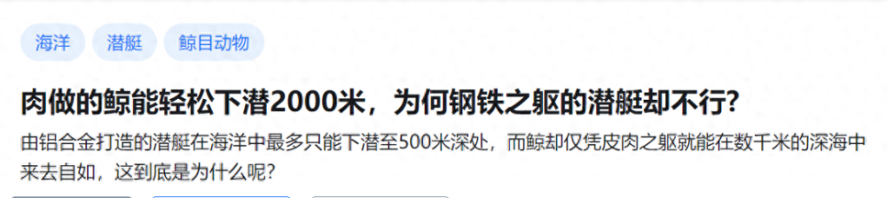 肉做的鲸能轻松下潜2000米，为何钢铁之躯的潜艇却不行?