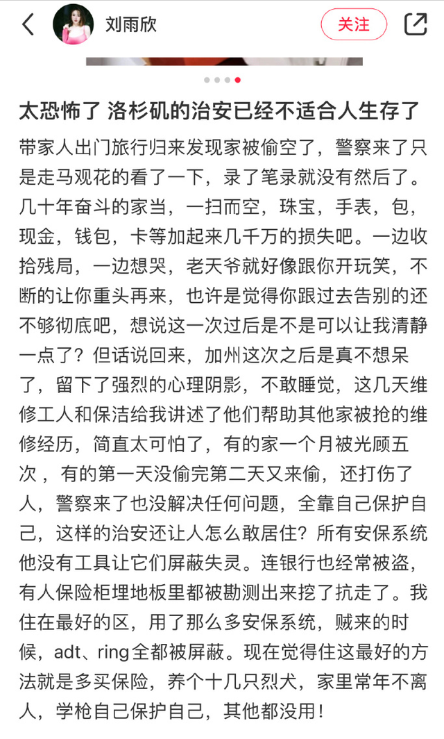 刘雨欣洛杉矶家被偷，自称损失达千万，现场画面曝光，曾出演步步惊心