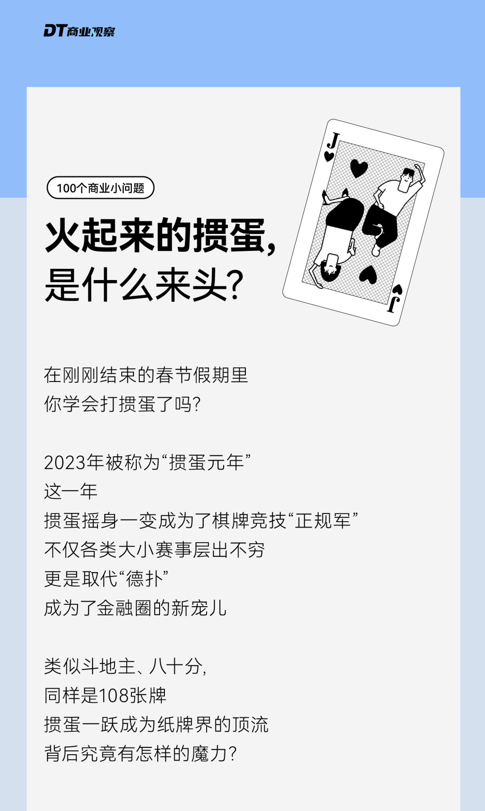 土味掼蛋，为什么让1.4亿人上头？