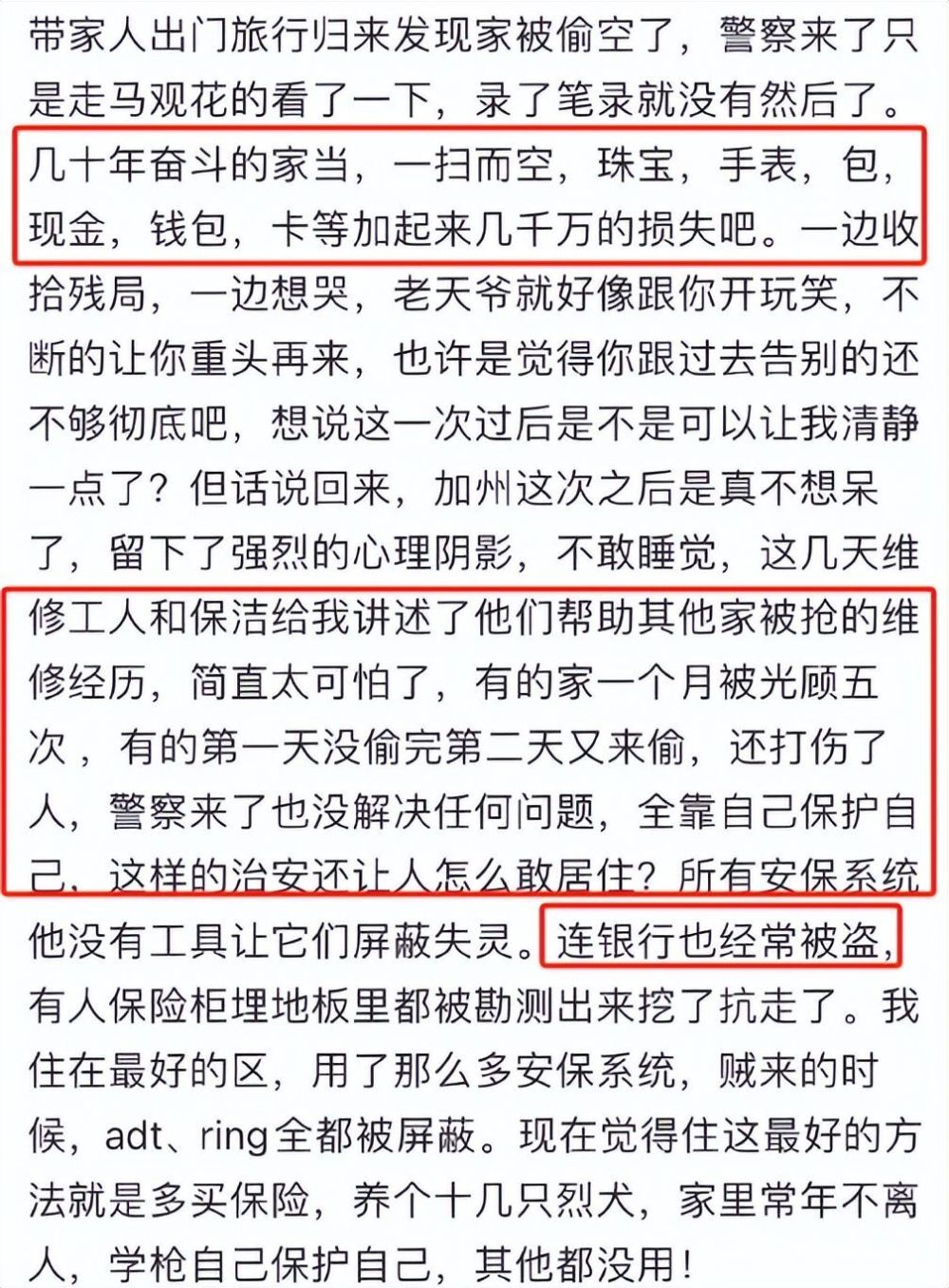 刘雨欣国外豪宅被盗，损失几千万！保险柜被砸珠宝手表被扫空画面曝光