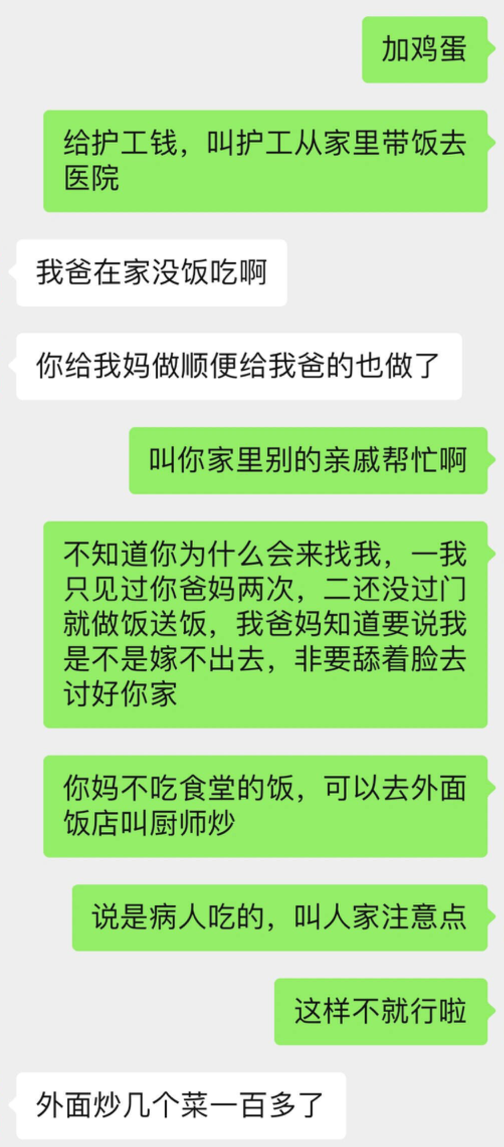 厚颜无耻逼女友给自己爸妈做饭，真是活久见！