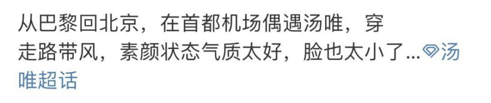 汤唯全智贤出发时装周，两人素颜状态截然不同，汤唯一身行头8万