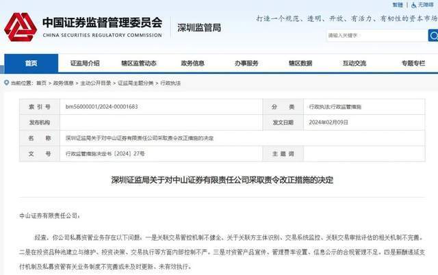 “券商屠夫”吴清上任，新年已有超13家券商被罚