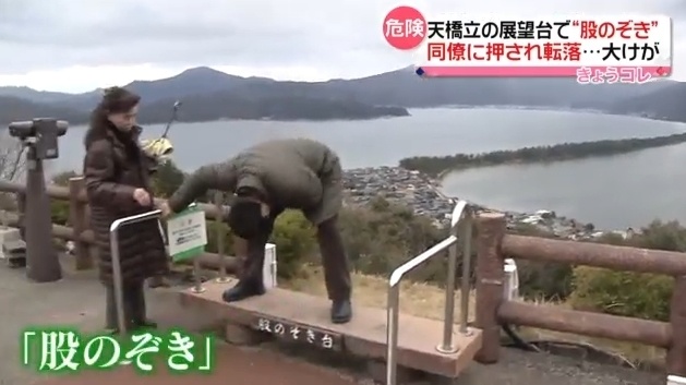 日本男子在山上欣赏胯下观景，结果被同事往下一推