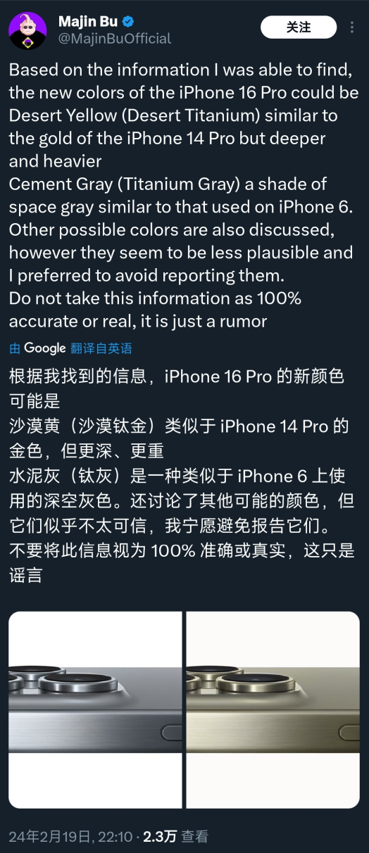 消息称iPhone 16 Pro有望提供“沙漠钛”或“钛灰色”配色